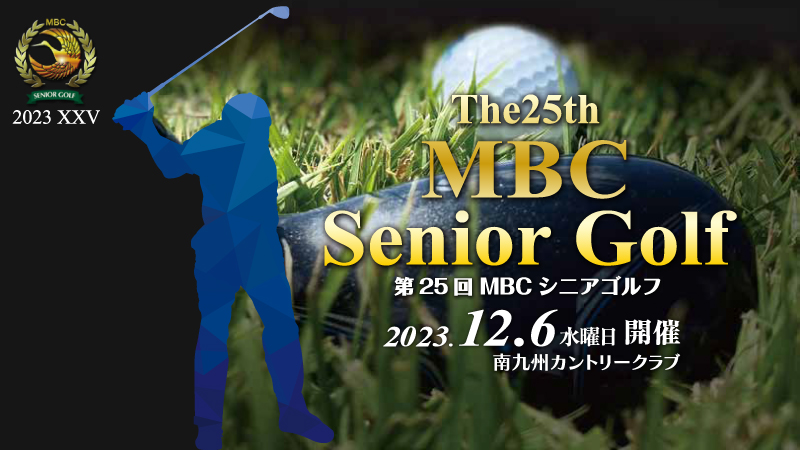 第25回 MBCシニアゴルフ_800 x 450のバナーデザイン