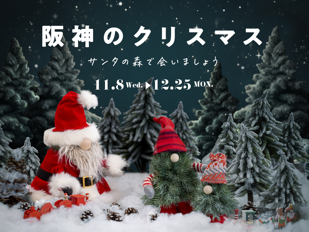 阪神のクリスマス2023 _1024 x 768のバナーデザイン