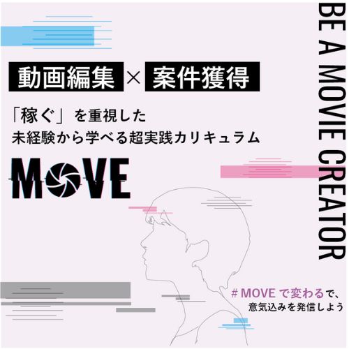 MOVE – 動画編集の習得から案件の獲得までフルサポート_500 x 500のバナーデザイン