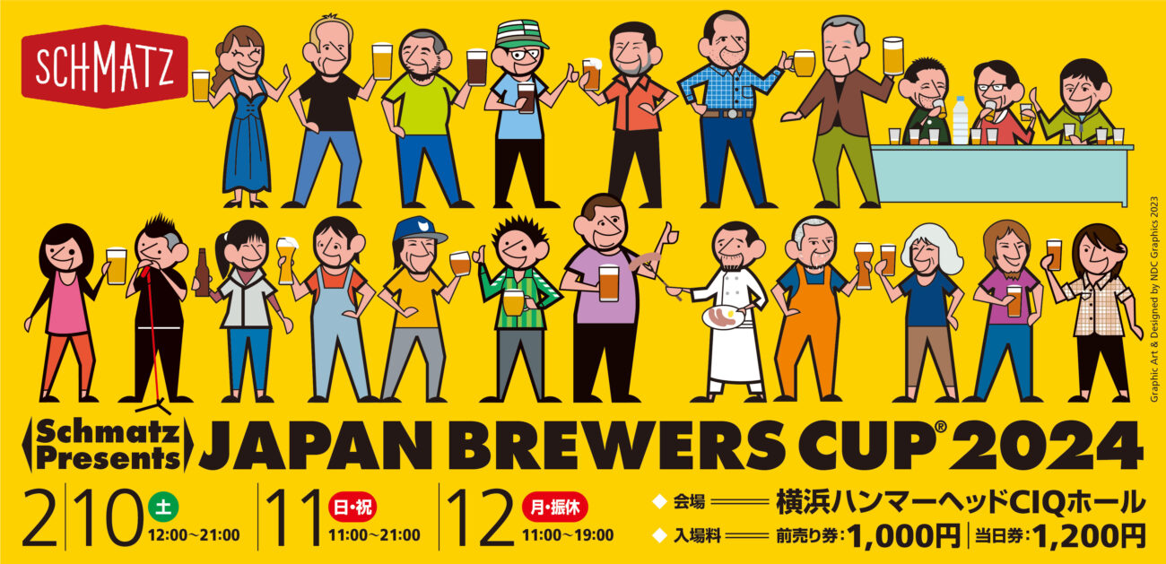 JAPAN BREWERS CUP_1300 x 629のバナーデザイン