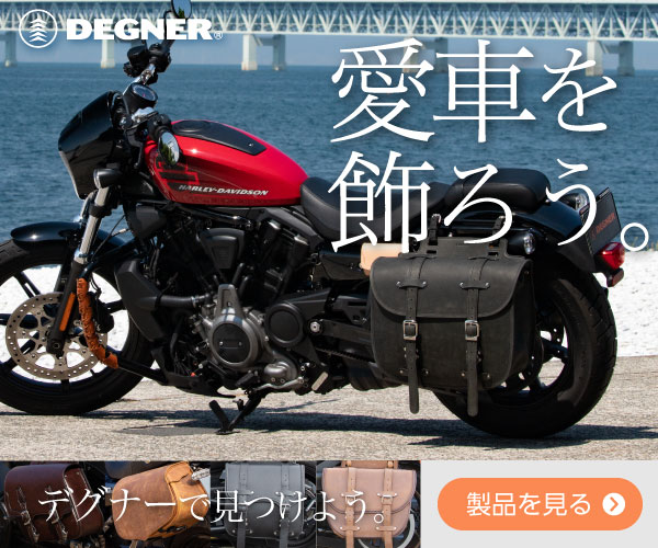 バイクの革ジャン・レザージャケットなどを販売 DEGNER_600 x 500のバナーデザイン
