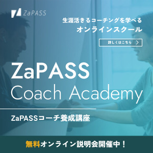 ZaPASSコーチング講座_300 x 300のバナーデザイン
