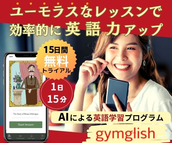 AIによるオンライン英語学習プログラム『Gymglish』_600 x 500のバナーデザイン