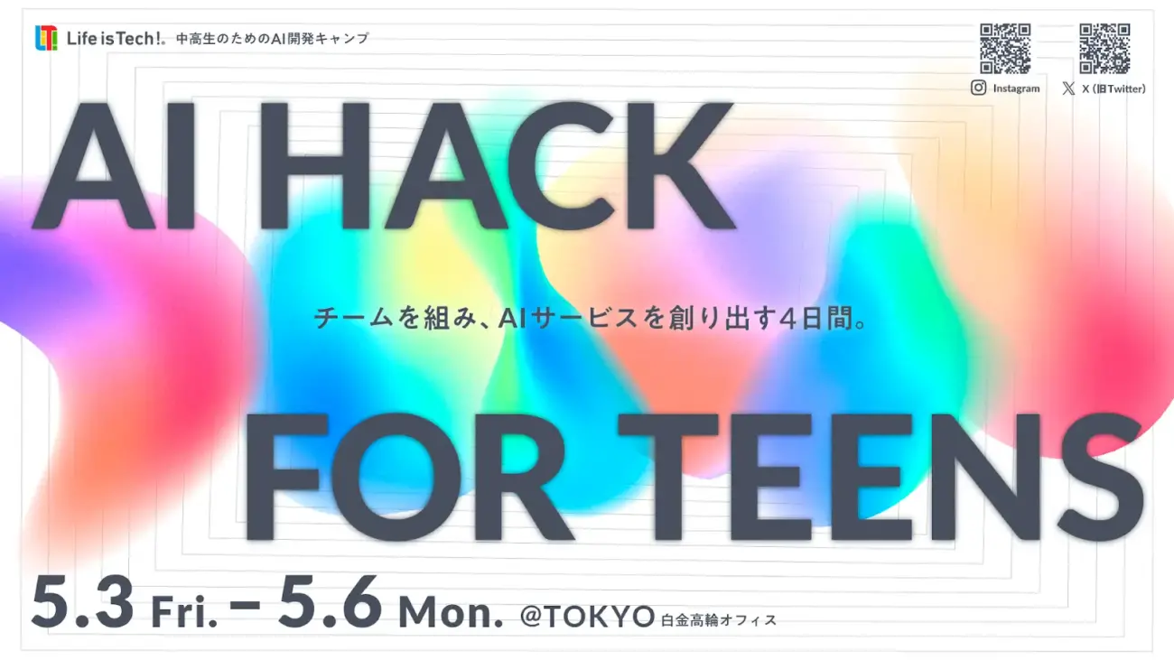 AI Hack for Teens_1300 x 731のバナーデザイン