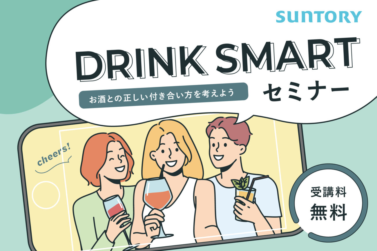 DRINK SMART お酒の正しい付き合い方を考えよう_1300 x 866のバナーデザイン