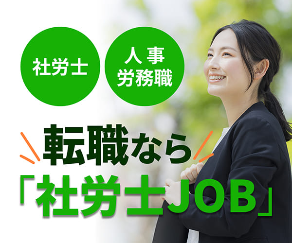 社労士業界専門の転職エージェント_600 x 500のバナーデザイン