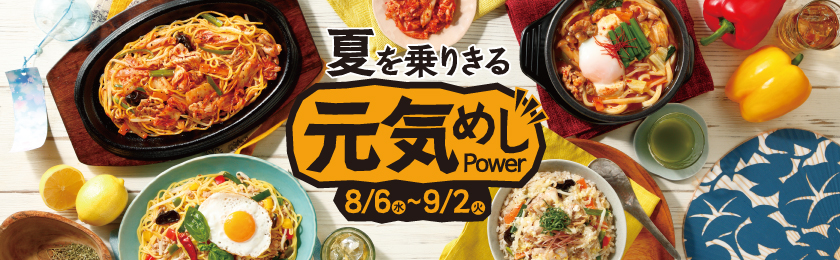 元気めし_840 x 260のバナーデザイン