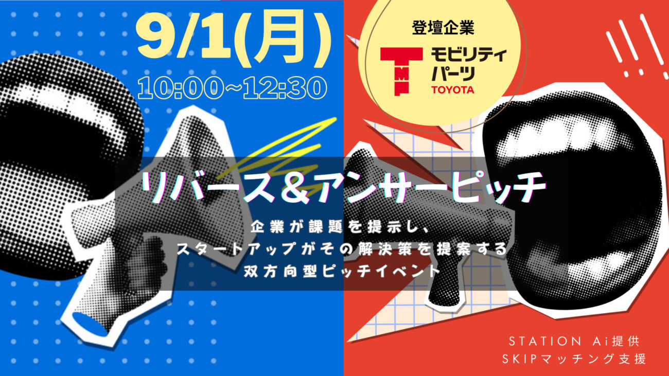 ピッチイベント_1300 x 731のバナーデザイン