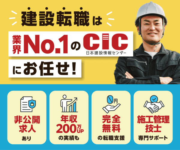 建設転職_600 x 500のバナーデザイン