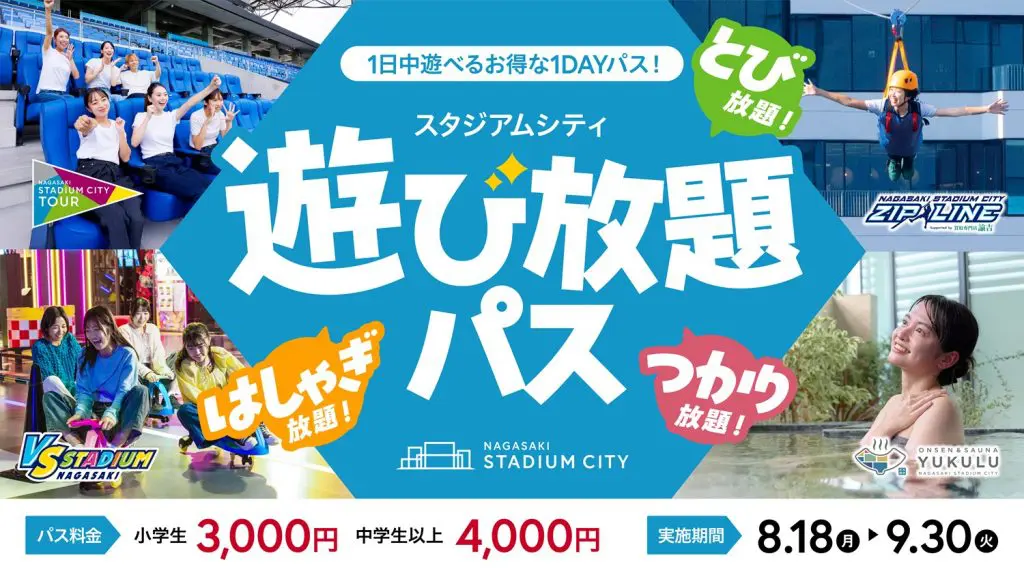 遊び放題パス_1024 x 575のバナーデザイン