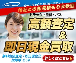 中古トラック買取_300 x 250のバナーデザイン