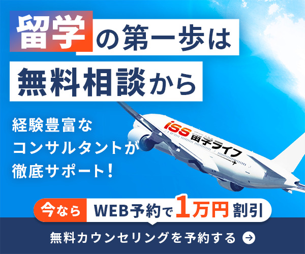 海外留学_600 x 500のバナーデザイン